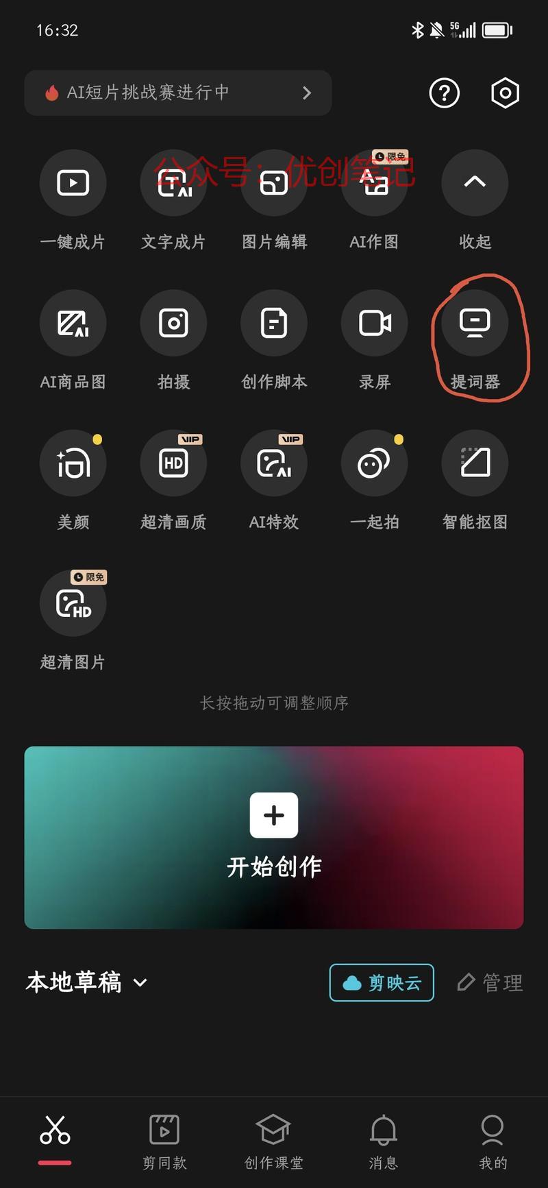 分享一个免费使用剪映提词…#情报-搞钱线报📢论坛-网创交流-优创圈